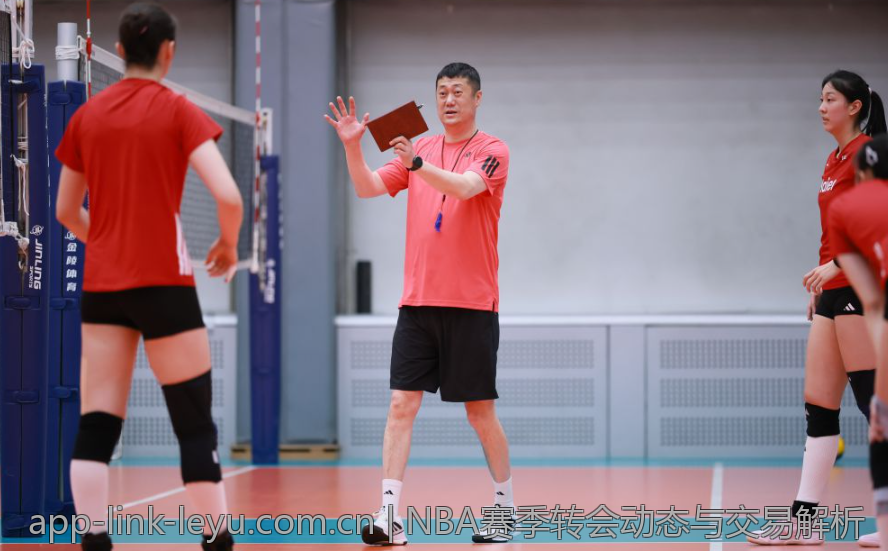 NBA赛季转会动态与交易解析