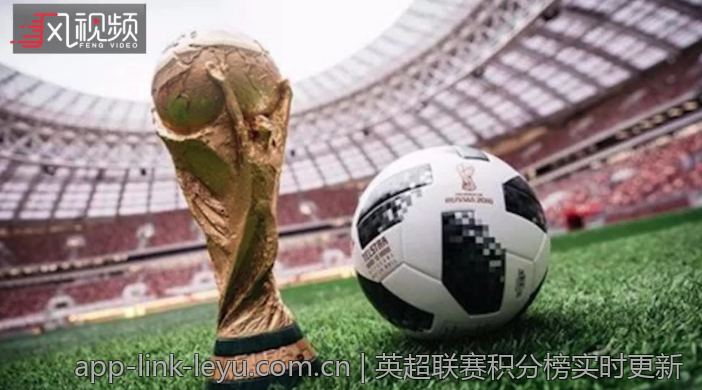 英超联赛积分榜实时更新
